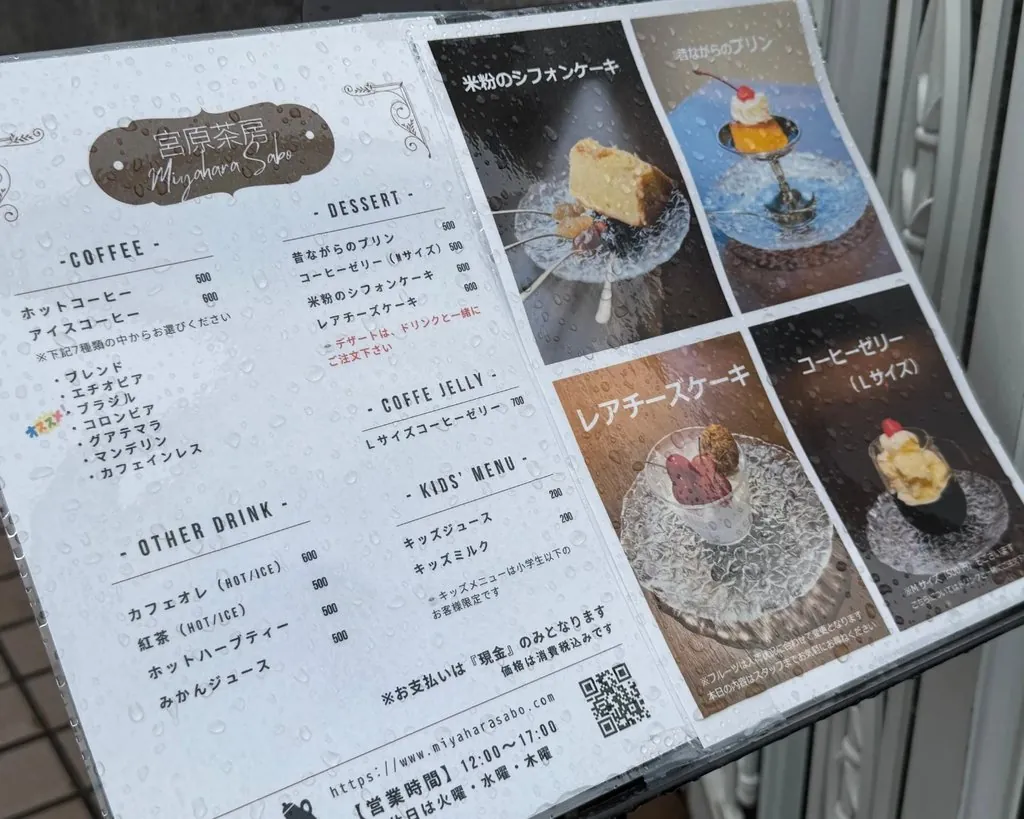 宮原茶房