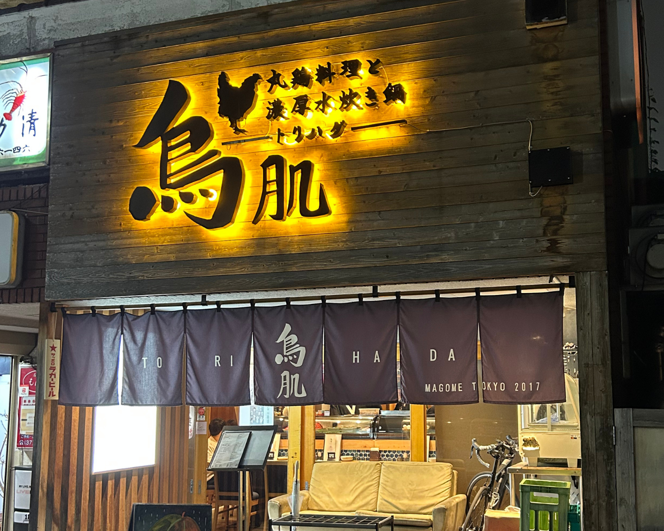 鳥肌