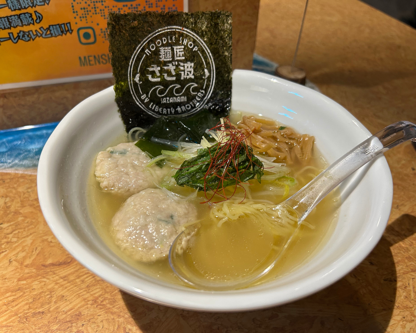 麺匠 さざ波